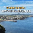 일출농산물유통 | 새로운 시작이 필요할 때, 제주살이 1년차가 전하는 소소한 일상 이야기