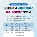 인천대학교(제물포캠퍼스) 이미지