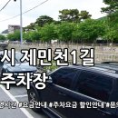 제민천1길 이미지