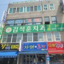 김석훈치과의원 네이버블로그