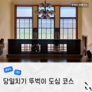 2층 제2소회의실 | 대전 뚜벅이 여행 당일치기 도심코스 누리손만두 꿈돌이하우스 대전근현대전시관