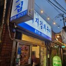 김재완원조돼지김치구이 | 부산 서면 맛집 골목길 노포 느낌 김재완원조돼지김치구이 서면본점 후기