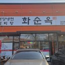 화순옥 | 김포 대곶 갈비탕 맛집 "화순옥" N 번째 방문 후기