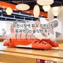 부천 훠궈 부천시청 맛집 훠궈먹GO 부천시청점 무한리필 다녀온 후기