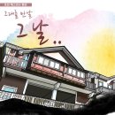 예그리나 펜션 이미지