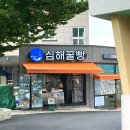심해꿀빵