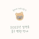 365온(ON)가정의원 이미지