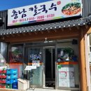 서천로 | 서천 맛집 충남칼국수 위치 주차 웨이팅 내부 메뉴 굴칼국수 후기