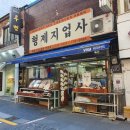 형제지업사 이미지