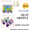 여름방학 특강 이미지