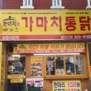 가마치통닭삼방