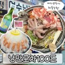 낭만포차100도포차