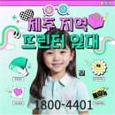 제주프린터임대 대여 렌탈 브라더 5100&amp; 노트북 학회 행사 설치 전문점 렌탈퍼스트 제컴OA 설치후기