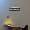 브루더 베이커리