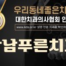 푸른치과 이미지