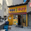 부추삼겹살 - 은평구 연서로29길 20-25 | 부추삼겹살