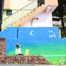 풍차가 빛나는 언덕 위 벽화마을, 대전 대동하늘공원 이미지