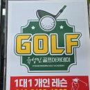 유성민골프아카데미 네이버블로그