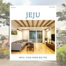 세븐일레븐 서귀포오션팰리스점 | 제주도 서귀포 바베큐 펜션 추천 서귀포 중문 독채 가족 숙소