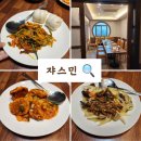 중화식당-인 | 춘천 중화요리 모임하기 좋은 중식당 코스요리 맛집 퇴계동 쟈스민