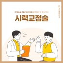 칠곡대구안과의원 | 대구안과라섹 흐름·검사·회복 완전정리｜정보 안내 ver.