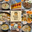 대덕국밥 | 대전 대덕구 맛집 오문창순대국밥 공격 후기