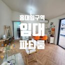 홍대입구부동산공인중개사사무소 이미지