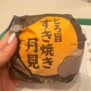일본 맥도날드 츠키미 버거 &amp; 앙버터 오모치 파이 후기｜가을 한정 메뉴 체험
