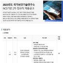 2023년 2차 국가보안기술연구소 정규직 채용 공고(~9/18) 이미지