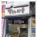 빵굽는마을 이미지