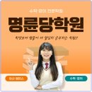 명륜당학원 이미지