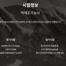 떡제조기능사 실기과정 이미지