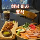 오션스펍 | [하남 미사] 데이트 추천! 조용한 분위기, 대화하기 좋은 미사 이자카야 술집 ’휴식’