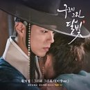 오늘의 노래- 사극 OST ♬