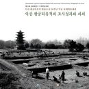 왕궁리유적 이미지