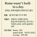 주말엔 영어 속담 "Rome wasn’t built in a day." 이미지
