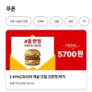 디자인팝콘 | 맥도날드 신메뉴 최강록 와사비 게살 크림 버거 디저트 카라멜 팝콘 츄러스 맥윙 후기