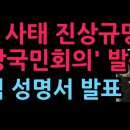 '6·3 주권침탈 진상규명 비상국민회의' 발족 충격 성명서 발표 (2026.6.6) 성창경TV 이미지