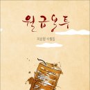 이순형 수필집 『월급봉투』(詩와에세이, 2016)| 이미지