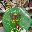 씨유 성동신한점 | 편의점신상라면 불타는고추짜장 리얼후기 난 추천!