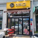 미미고 | 퇴촌 미미고 찹쌀꽈배기 세트 솔직 후기 – 쫀득한 간식 천국