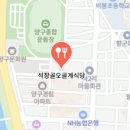석장골오골계집 이미지