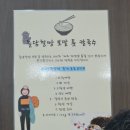 돌담할망보말톳칼국수 이미지
