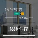 씨유 옥천문정주공점 | 충청북도 옥천군 옥천읍 문정리 옥천문정주공2단지아파트 창호샤시교체 시공후기 (옥천 그린리모델링)