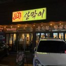 산호대로25길-10 이미지