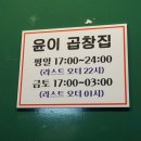 곱창집 - 창원시 마산합포구 산호북17길 15 | 곱창집