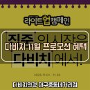 다비치안경 대구중동네거리점 이미지