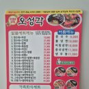 오성각 - 전주시 완산구 우전로 109 | 오성각