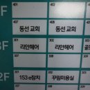 리안헤어미사역동로점 이미지