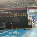 아이파크스팀세차장